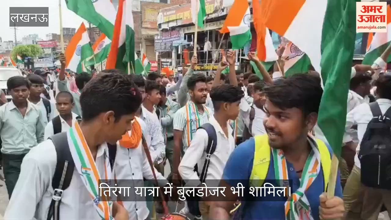 VIDEO: बख्शी का तालाब बड़ी बाजार से शुरू हुई तिरंगा यात्रा में बुलडोजर भी शामिल