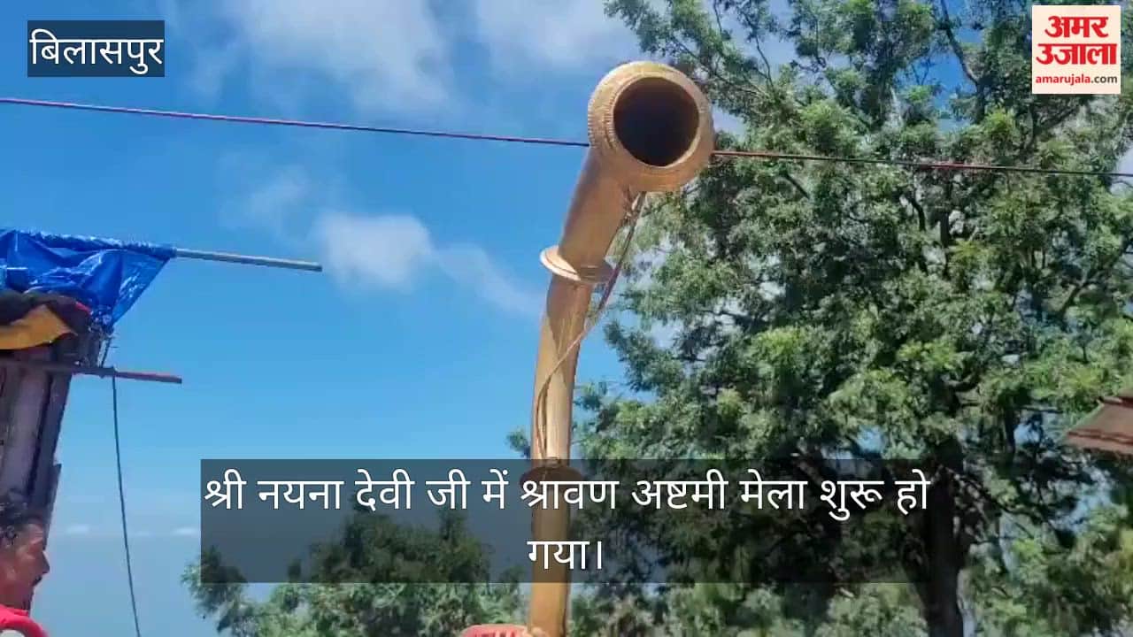 shri naina devi shravani ashtami mela starts bilaspur 2026