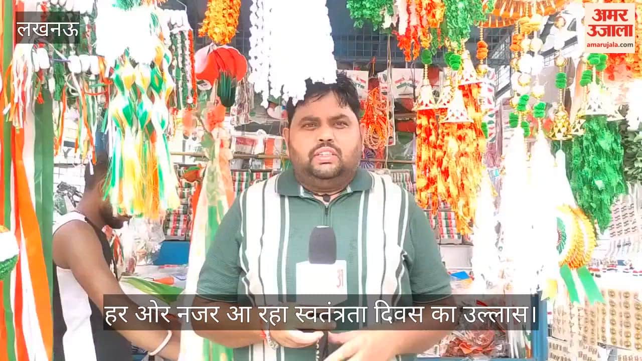 VIDEO: तिरंगे के रंग में रंगा बाजार, टी शर्ट, हेयर क्लिप, बैंड और चूड़ियों की मांग अधिक