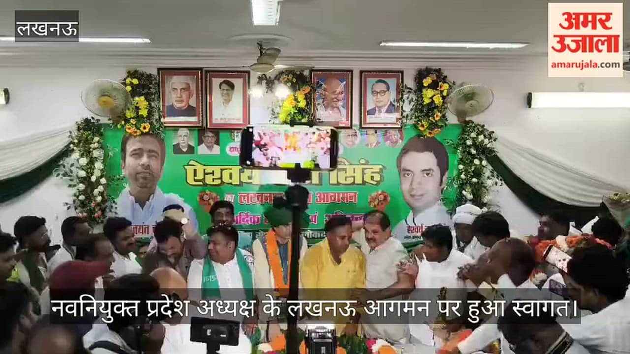VIDEO: रालोद के नवनियुक्त प्रदेश अध्यक्ष के लखनऊ आगमन पर हुआ स्वागत