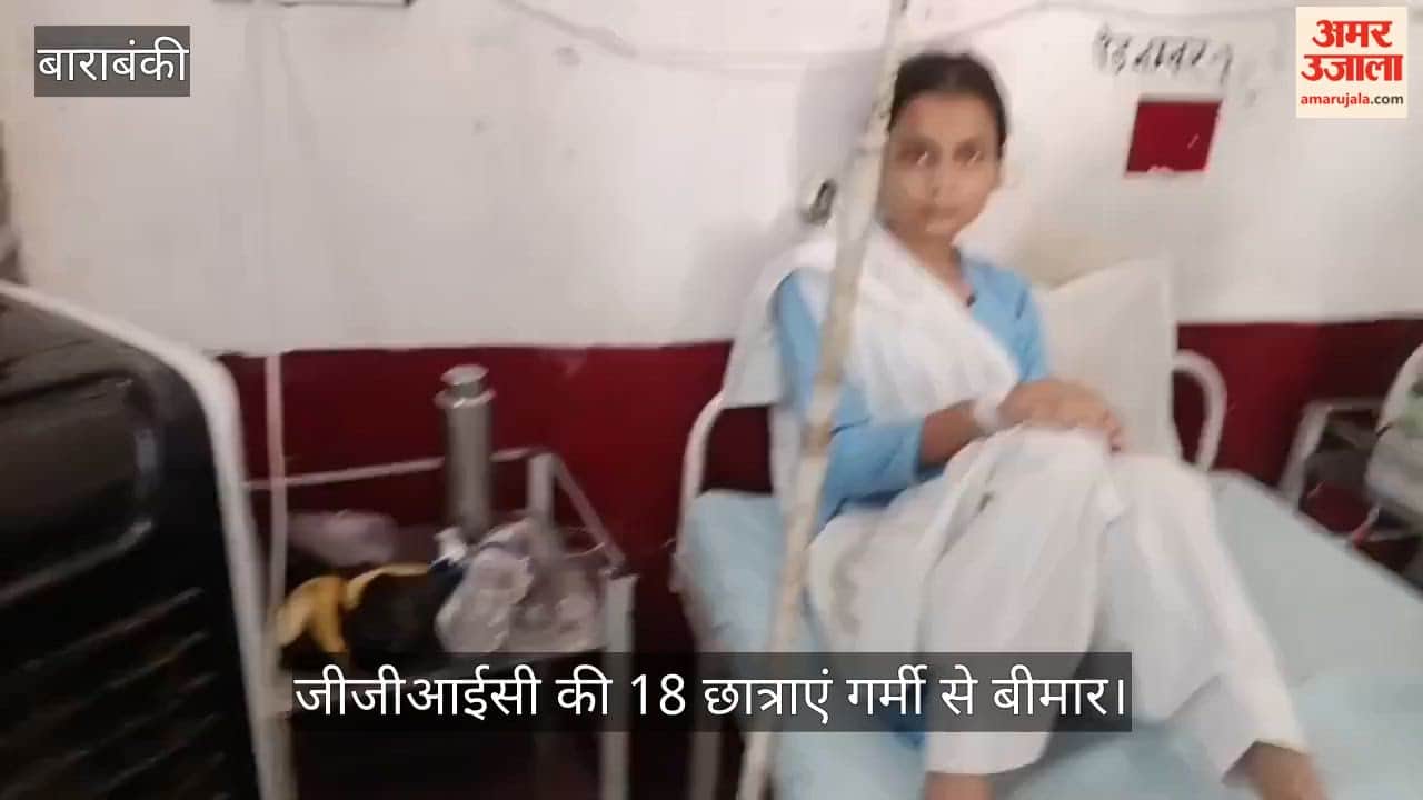 VIDEO: जीजीआईसी की 18 छात्राएं गर्मी से बीमार, पांच का उपचार जारी