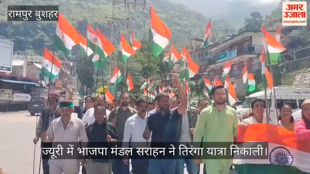 Tiranga Yatra: देशभक्ति के गीतों से सराबोर हुआ ज्यूरी, भाजपा मंडल सराहन ने निकाली तिरंगा यात्रा