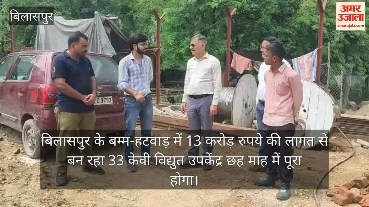 bam hatwar 33kv power substation 13 crore complete six months