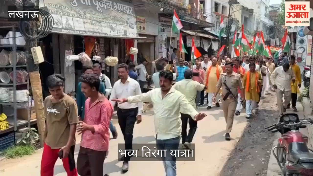 Video: चिनहट में निकली भव्य तिरंगा यात्रा, भारत माता के जयकारों से गूंजा इलाका