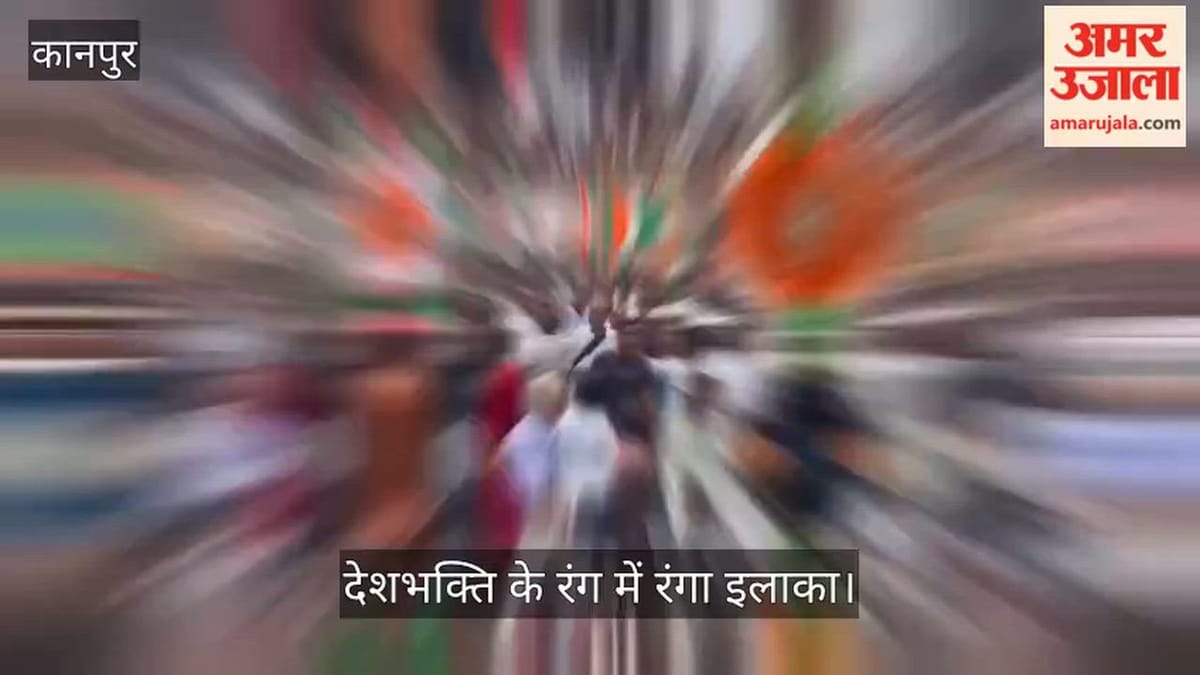 कानपुर में देशभक्ति का रंग: नटराज चौराहे से डिप्टी सीएम बृजेश पाठक ने की तिरंगा यात्रा की अगुवाई