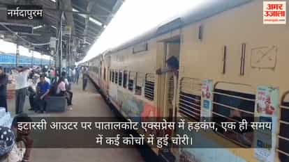 Theft on Patalkot Express Five Passengers Robbed Near Itarsi Outer Four Police Teams Begin Probe