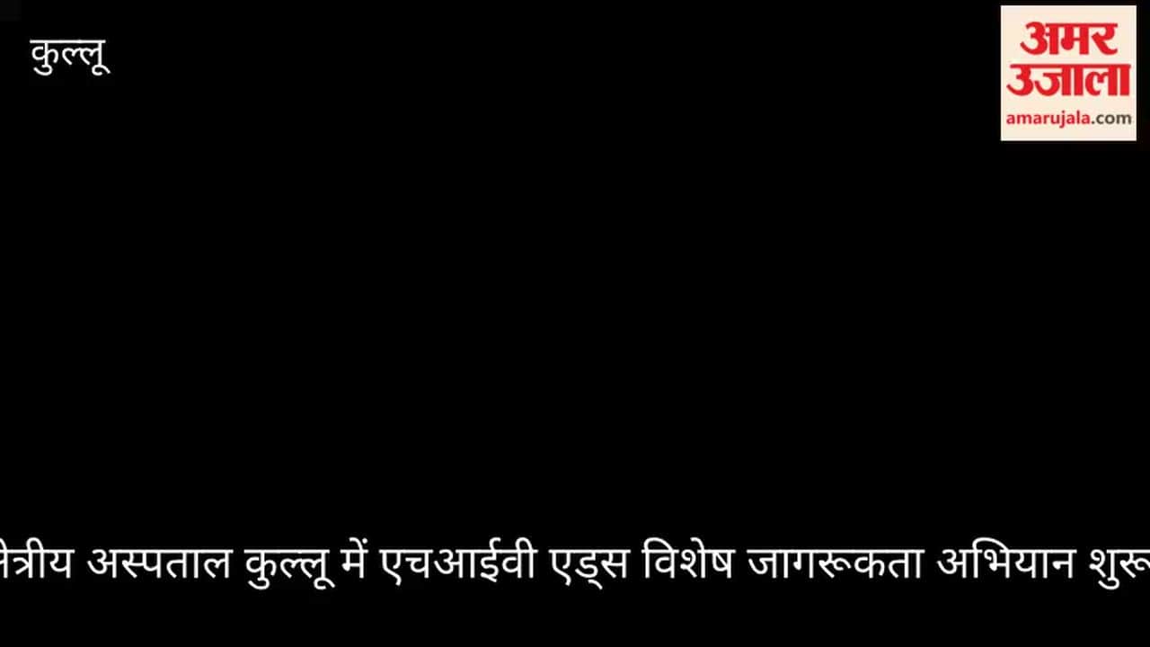 Kullu: Special HIV/AIDS awareness campaign launched at Regional Hospital, Kullu.