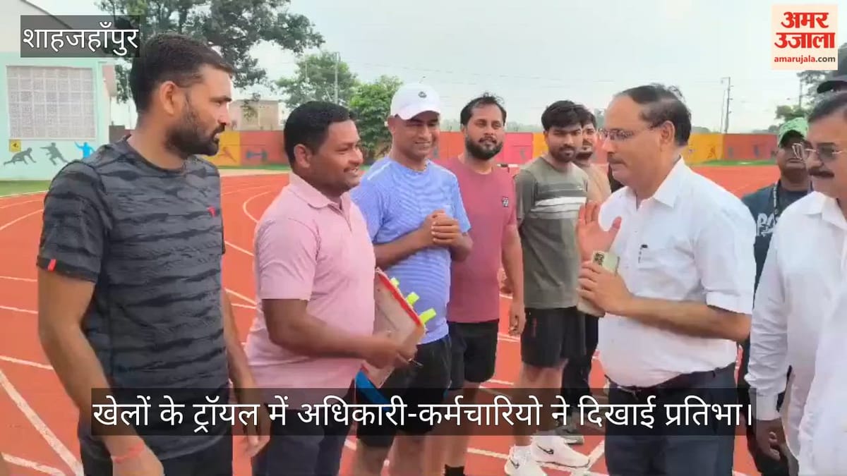 Video: खेलों के ट्रॉयल में अधिकारी-कर्मचारियो ने दिखाई प्रतिभा