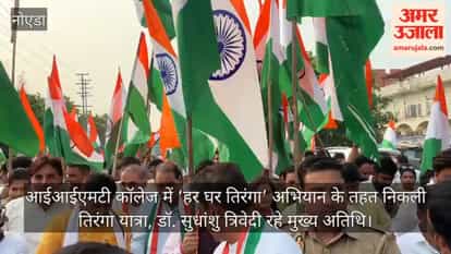 'Tiranga Yatra' held at IIMT College under the 'Har Ghar Tiranga' campaign; Dr. Sudhanshu Trivedi was the chief guest.