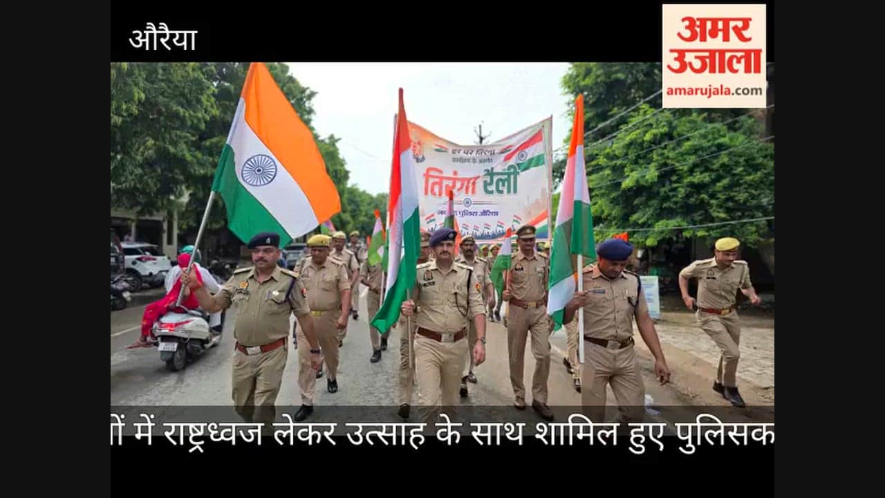 Aurayya Police Take Out Tiranga Yatra, SP Calls Tricolour