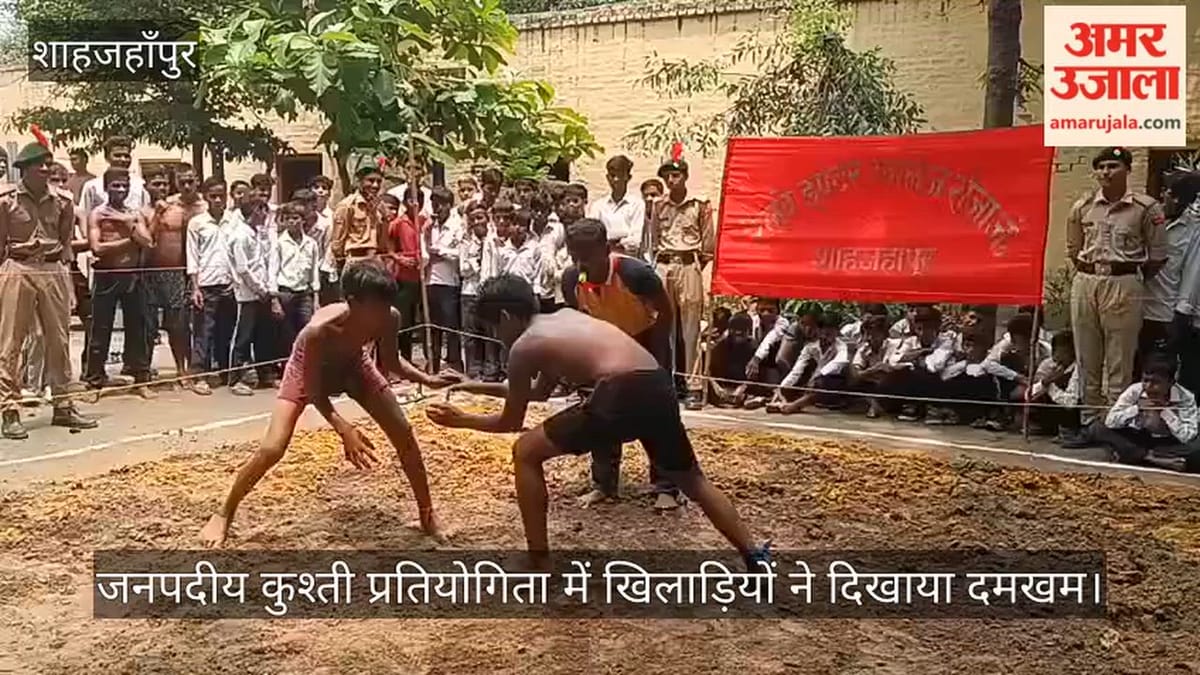 Video: जनपदीय कुश्ती प्रतियोगिता में खिलाड़ियों ने दिखाया दमखम