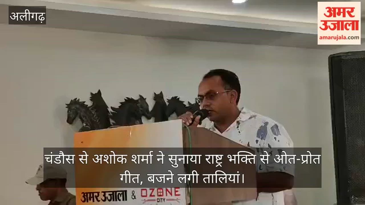 चंडौस से अशोक शर्मा ने सुनाया राष्ट्र भक्ति से ओत-प्रोत गीत, बजने लगी तालियां