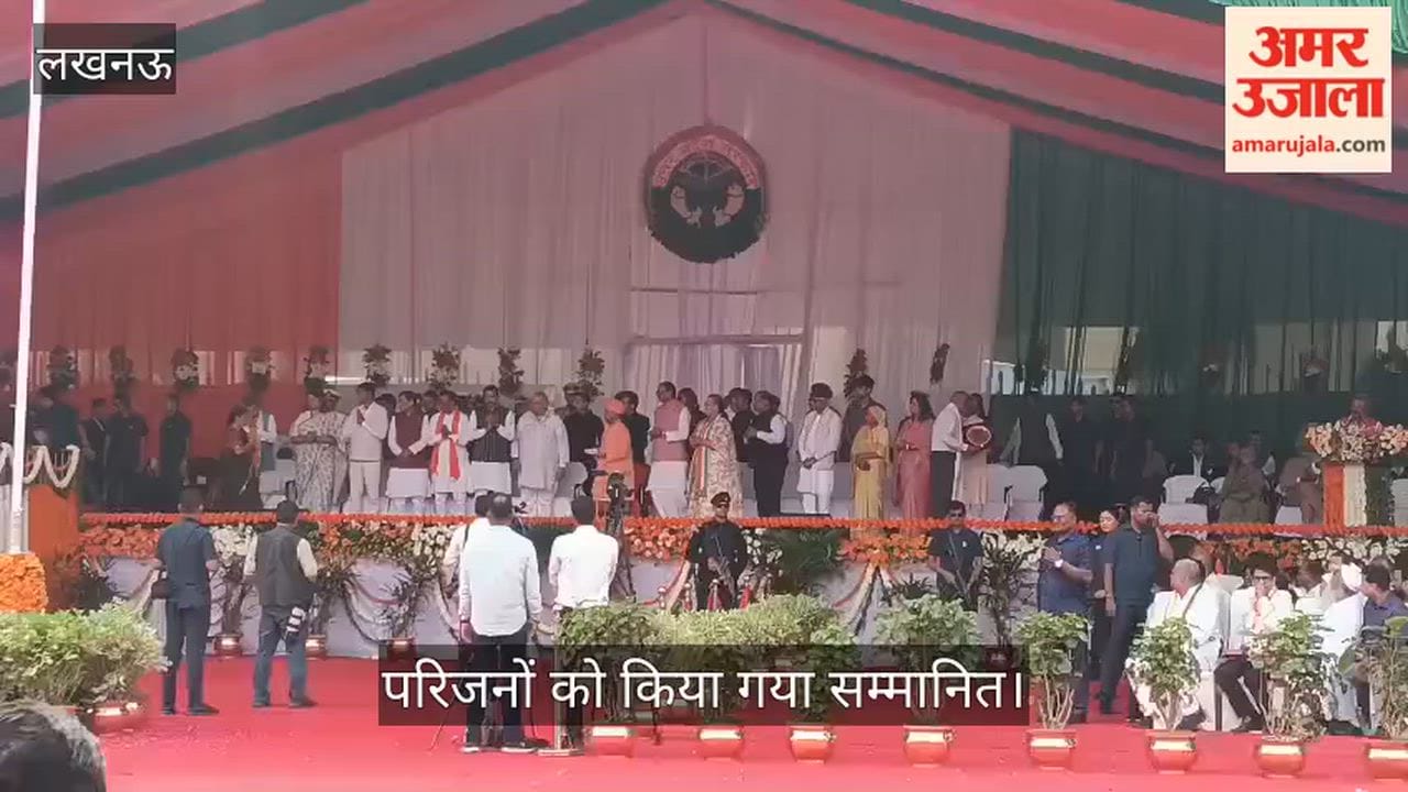 Video: लखनऊ में शहीदों के परिजनों को किया गया सम्मानित
