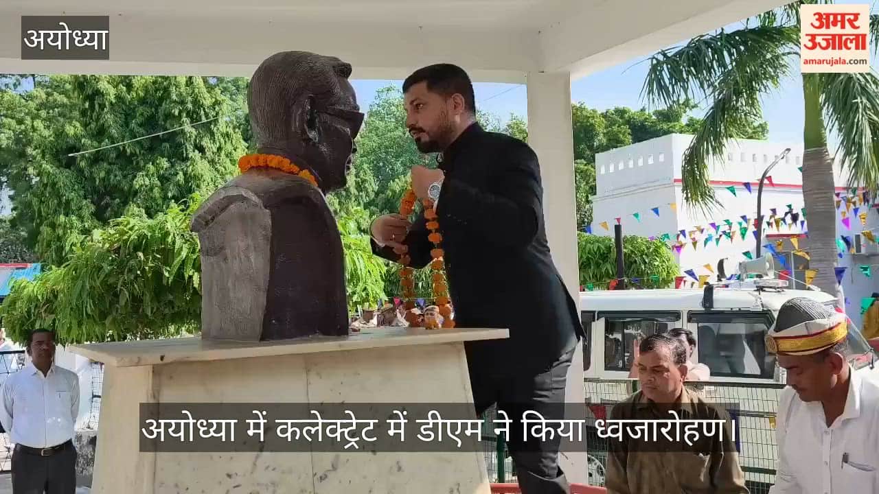Video: अयोध्या में कलेक्ट्रेट में डीएम ने किया ध्वजारोहण