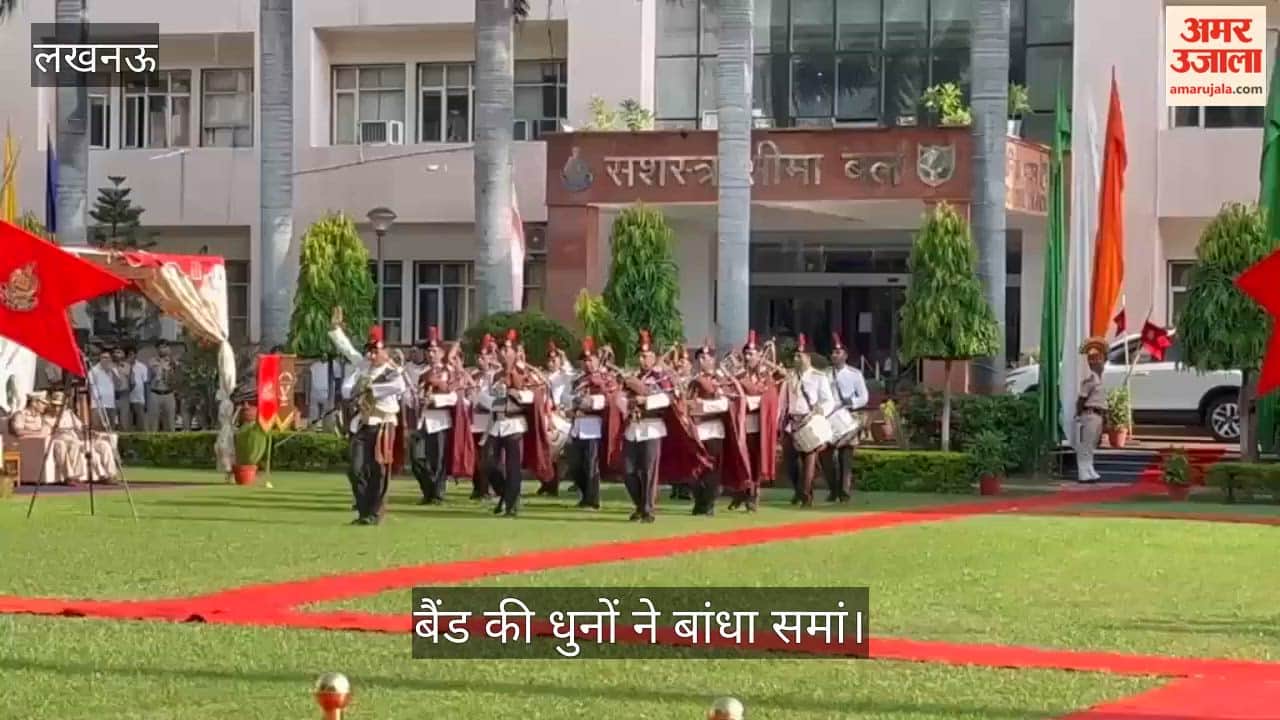 Video: गोमती नगर एसएसबी सीमांत मुख्यालय में शान से फहरा तिरंगा, बैंड की धुनों ने बांधा समां