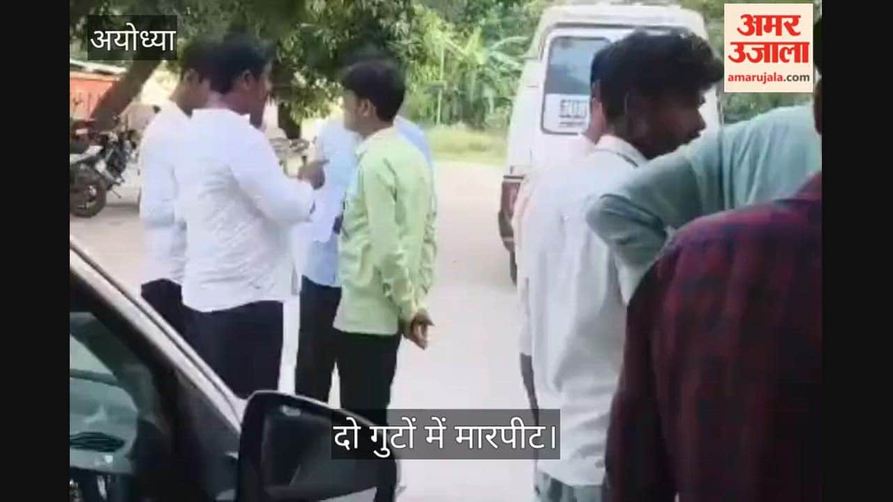 Video: अयोध्या के नन्सा बाजार मस्जिद में चंदा-पंखा विवाद पर दो गुटों में मारपीट, 21 पर रिपोर्ट  दर्ज