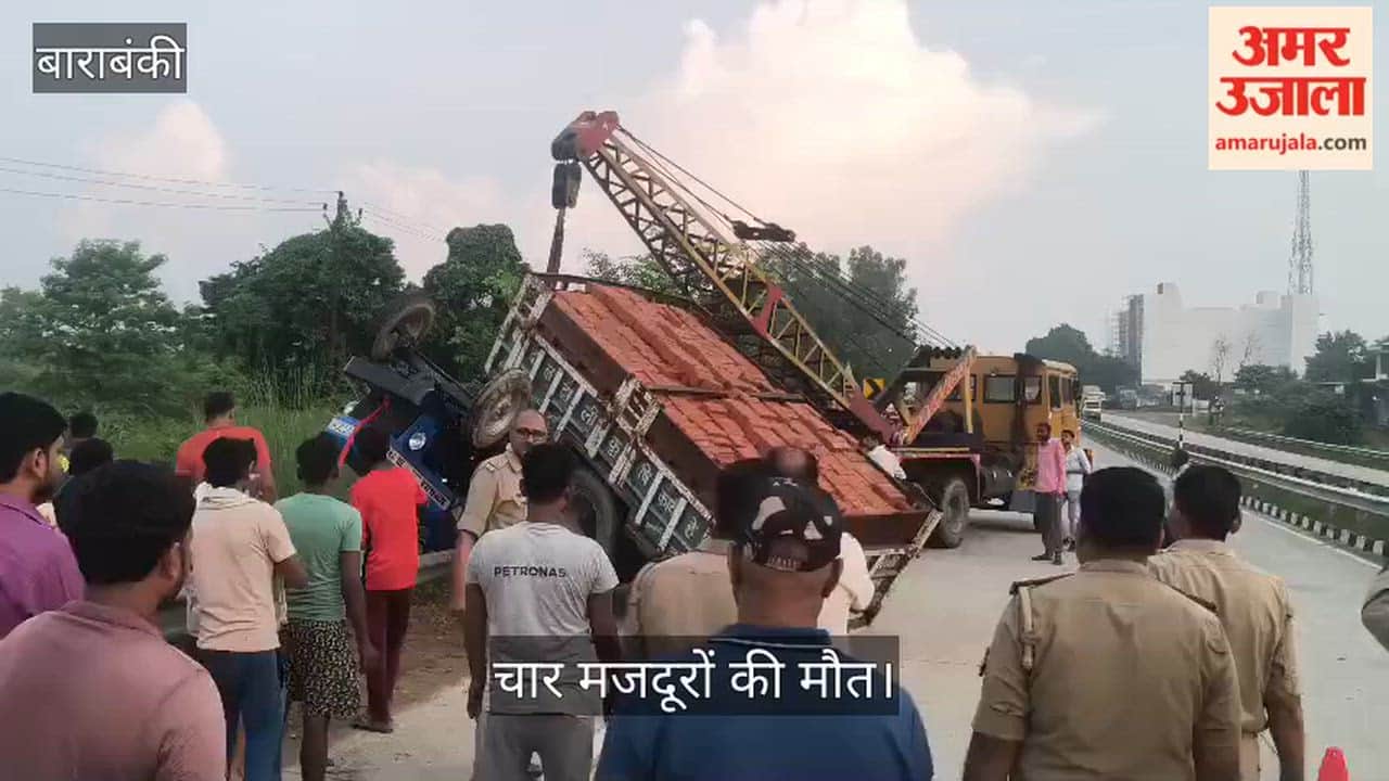 Video: बाराबंकी में हिच पिन टूटने से हाईवे की बैरिकेडिंग पर पलटा ट्रैक्टर, चार मजदूरों की मौत