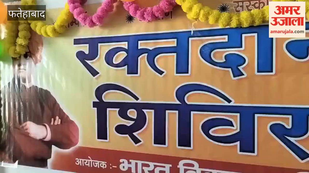 Blood donation camp begins in Tohana, Fatehabad; event dedicated to martyrs.