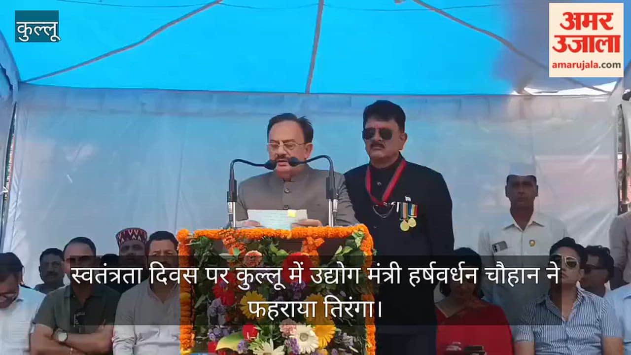 Industries Minister Harshwardhan Chauhan hoisted the tricolour in Kullu on Independence Day.