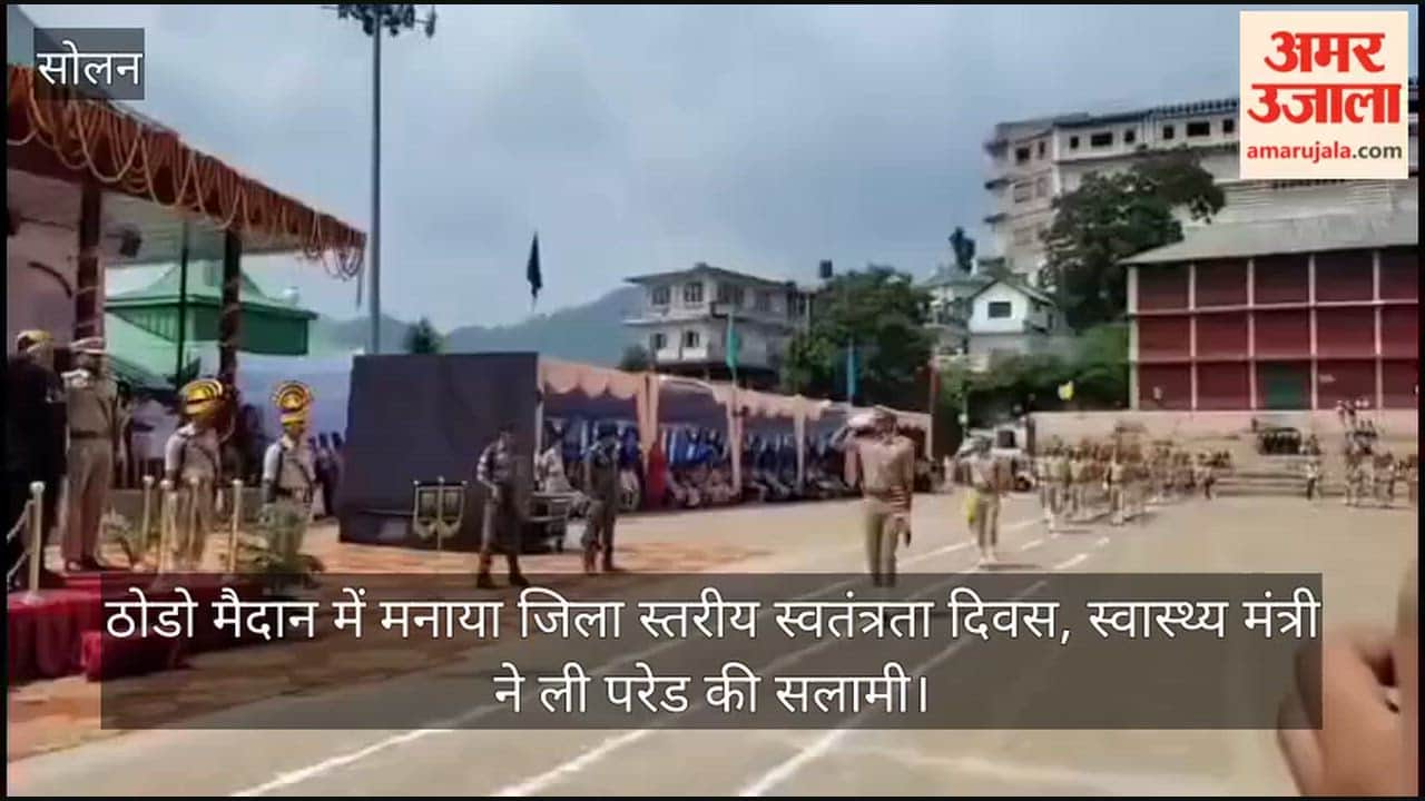 Video: ठोडो मैदान में मनाया जिला स्तरीय स्वतंत्रता दिवस, स्वास्थ्य मंत्री ने ली परेड की सलामी