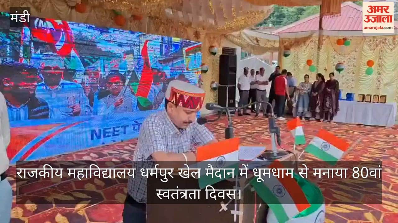 80th Independence Day was celebrated with great enthusiasm at the Government College, Dharampur sports ground.