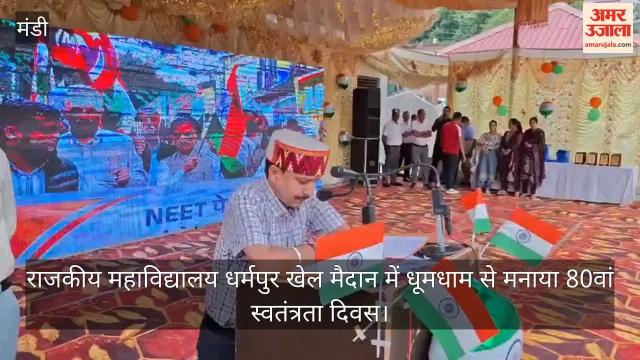 80th Independence Day was celebrated with great enthusiasm at the Government College, Dharampur sports ground.
