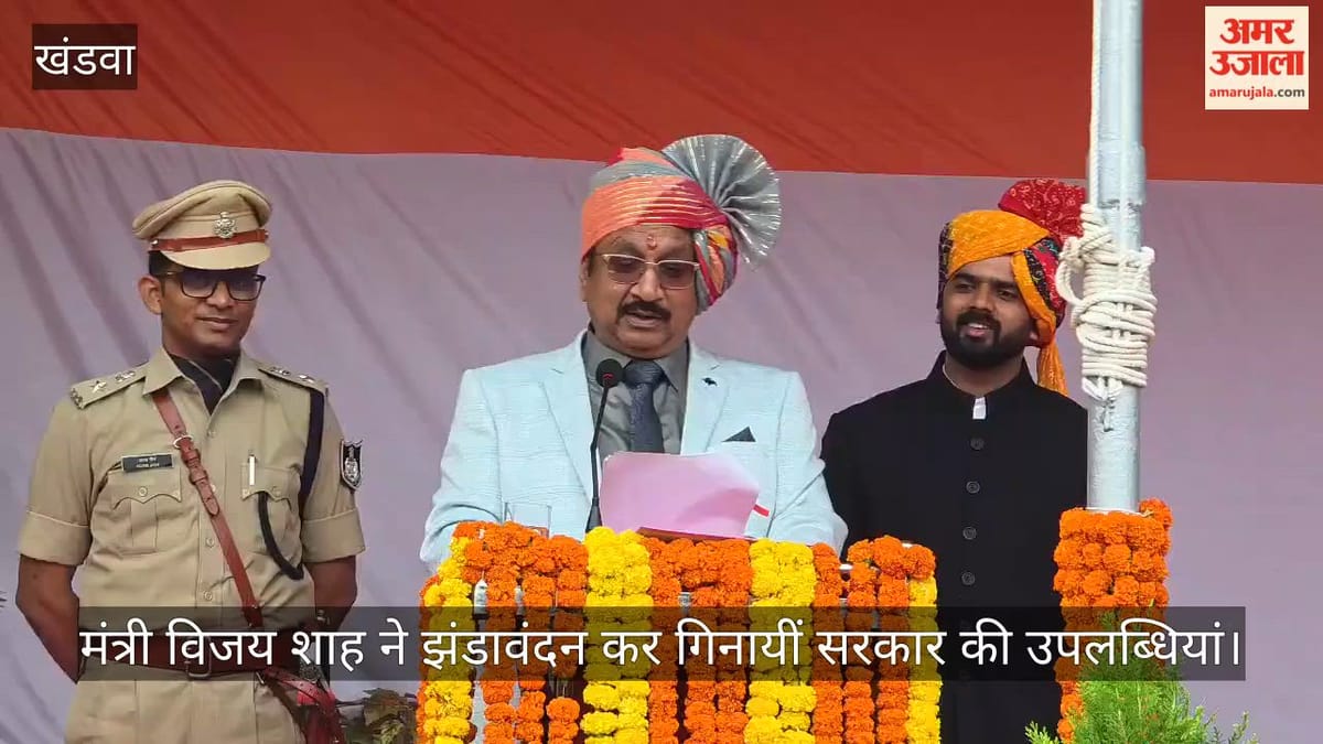 Independence Day: खंडवा में हर्षोल्लास से मनाया गया 80वां स्वतंत्रता दिवस, मंत्री विजय शाह ने फहराया तिरंगा