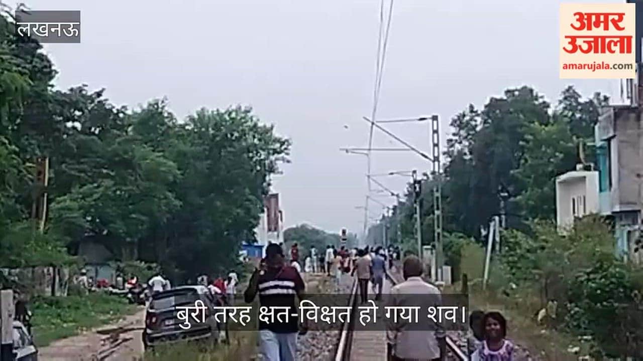 VIDEO: ट्रेन की चपेट में आने से युवक की मौत, बुरी तरह क्षत-विक्षत हो गया शव