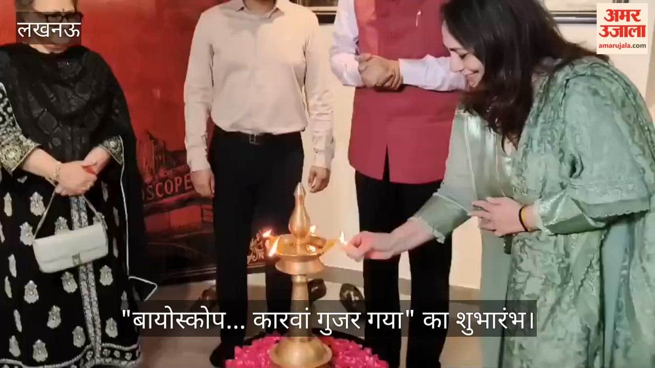 VIDEO: बॉलीवुड के पोस्टर्स की प्रदर्शनी "बायोस्कोप... कारवां गुजर गया" का शुभारंभ