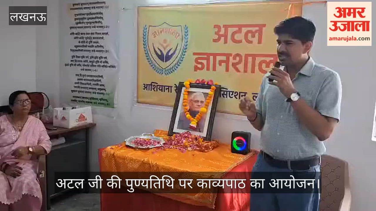 VIDEO: अटल बिहारी वाजपेयी जी की पुण्यतिथि पर काव्य पाठ
