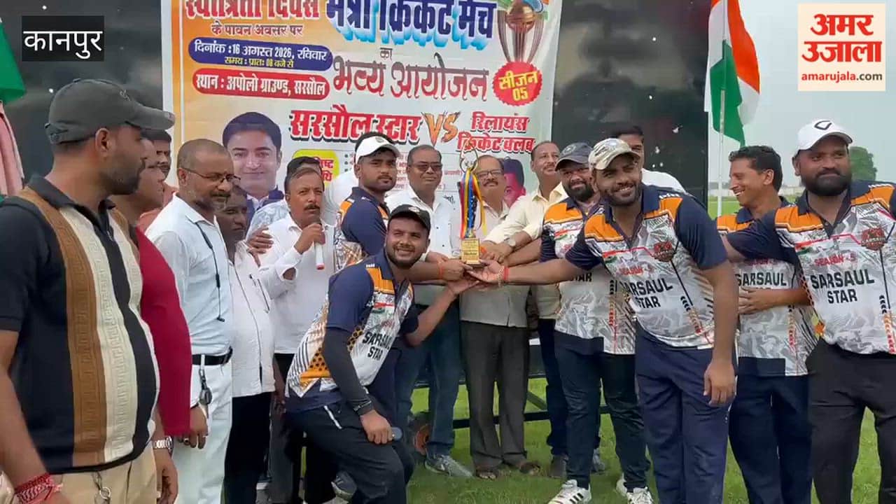 कानपुर: सरसौल स्टार ने 7 विकेट से जीता मैत्री क्रिकेट मैच, वरुण शुक्ला बने मैन ऑफ द मैच