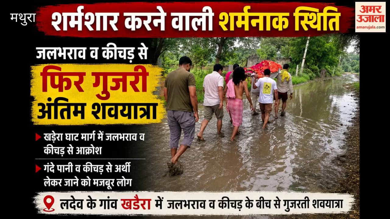 Funeral procession passes through waterlogging and mud public outrage