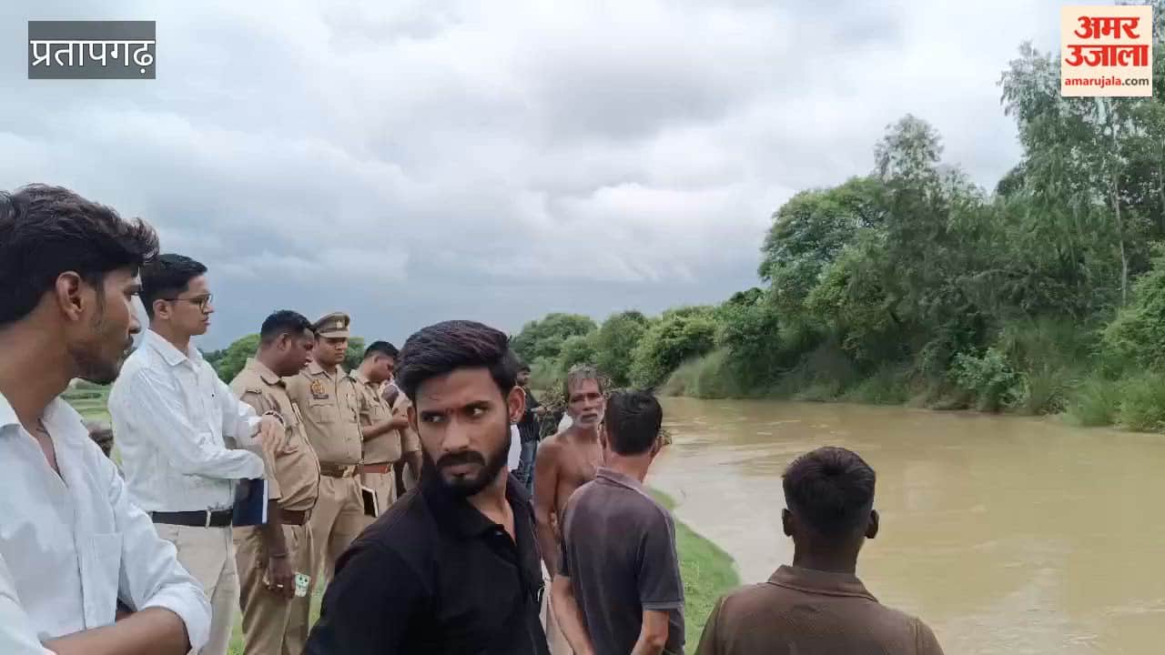 Pratapgarh News: Siblings go missing while bathing in Mattan Nala; search underway; family in deep distress.