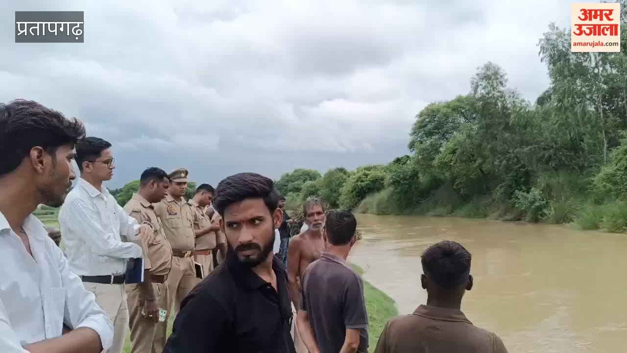 Pratapgarh News: Siblings go missing while bathing in Mattan Nala; search underway; family in deep distress.