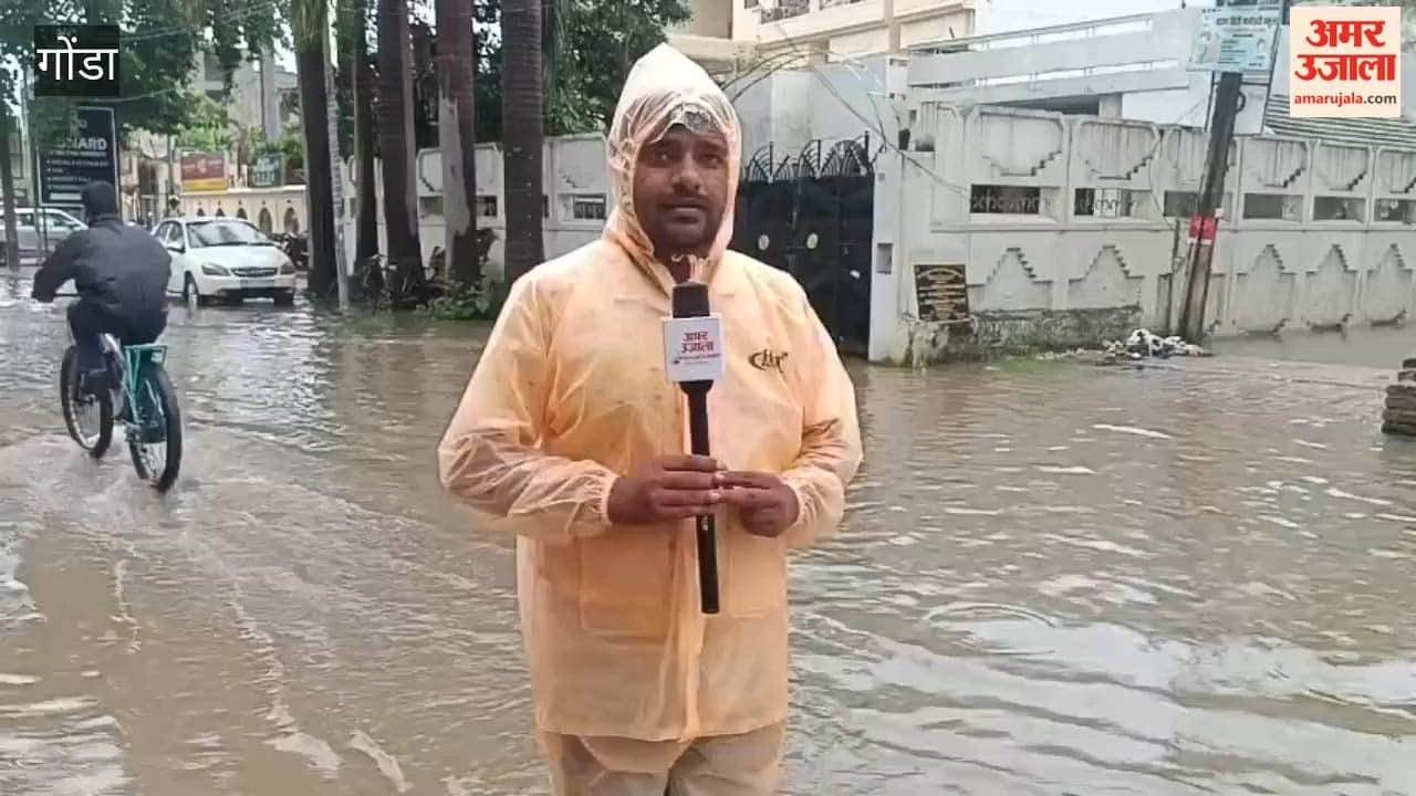 जिम्मेदारों की बदइंतजामी से पानी-पानी हुआ गोंडा शहर, घरों-दुकानों में घुसा बारिश का पानी