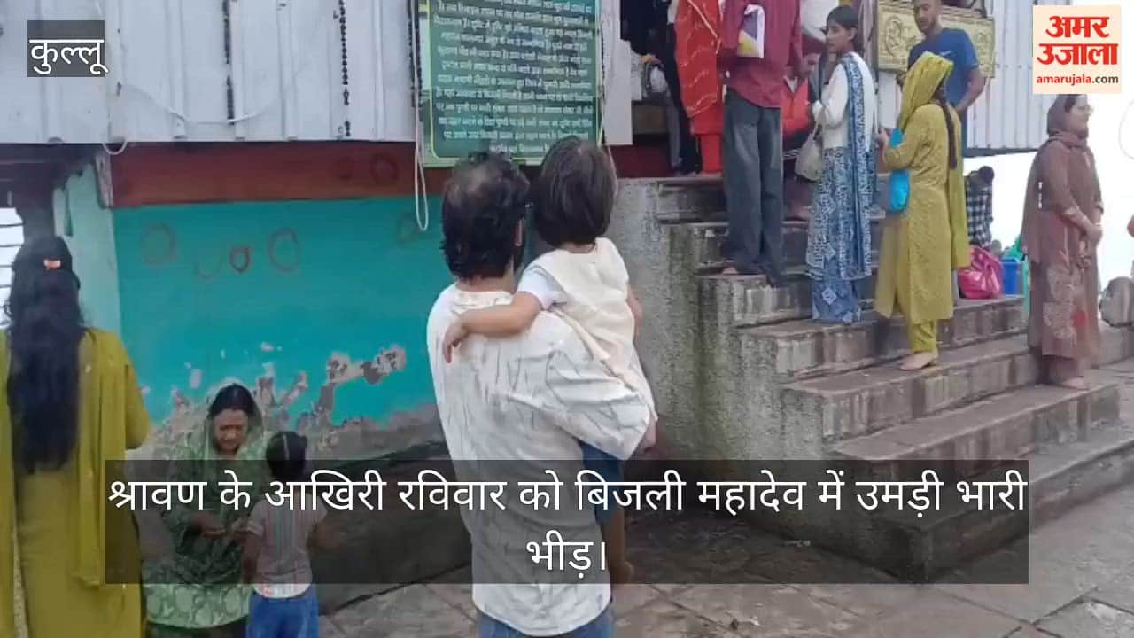 bijli mahadev kullu shravan last sunday devotees crowd