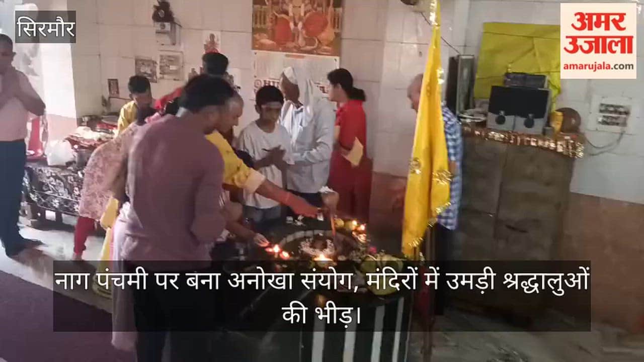 Sirmaur: Unique coincidence on Nag Panchami; crowds of devotees throng temples.