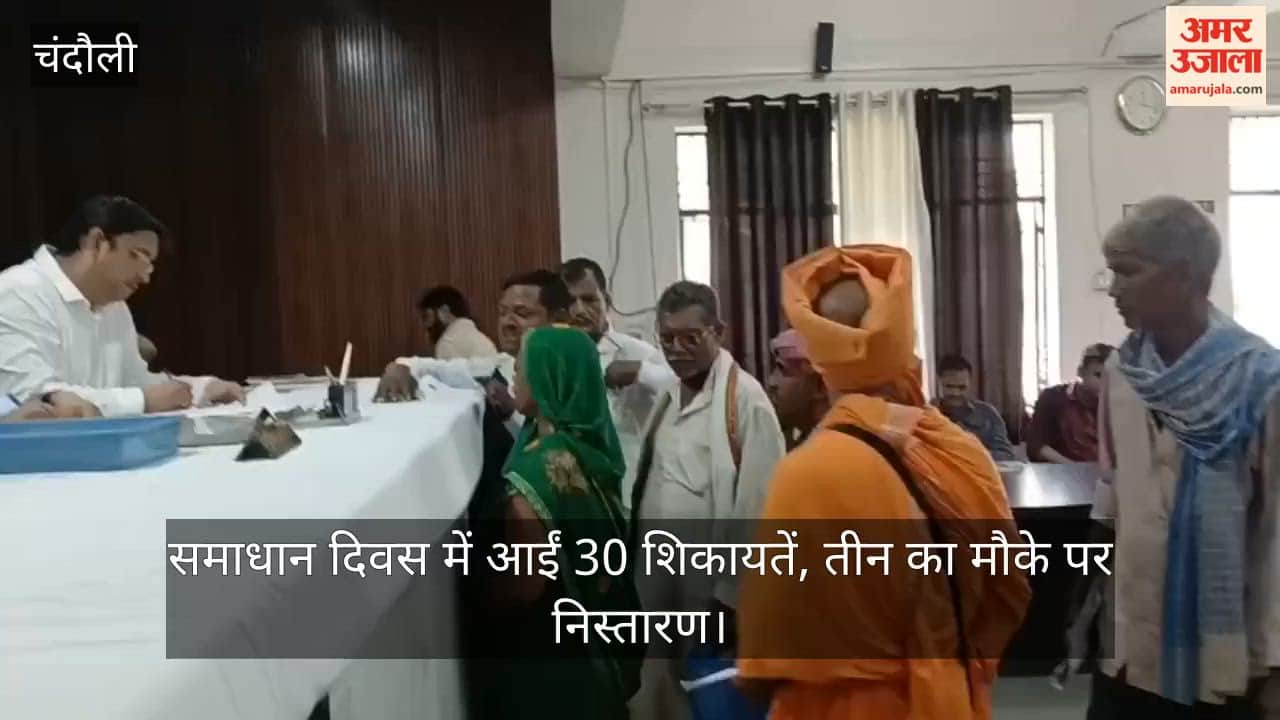 30 complaints received at 'Samadhan Diwas'; three resolved on the spot