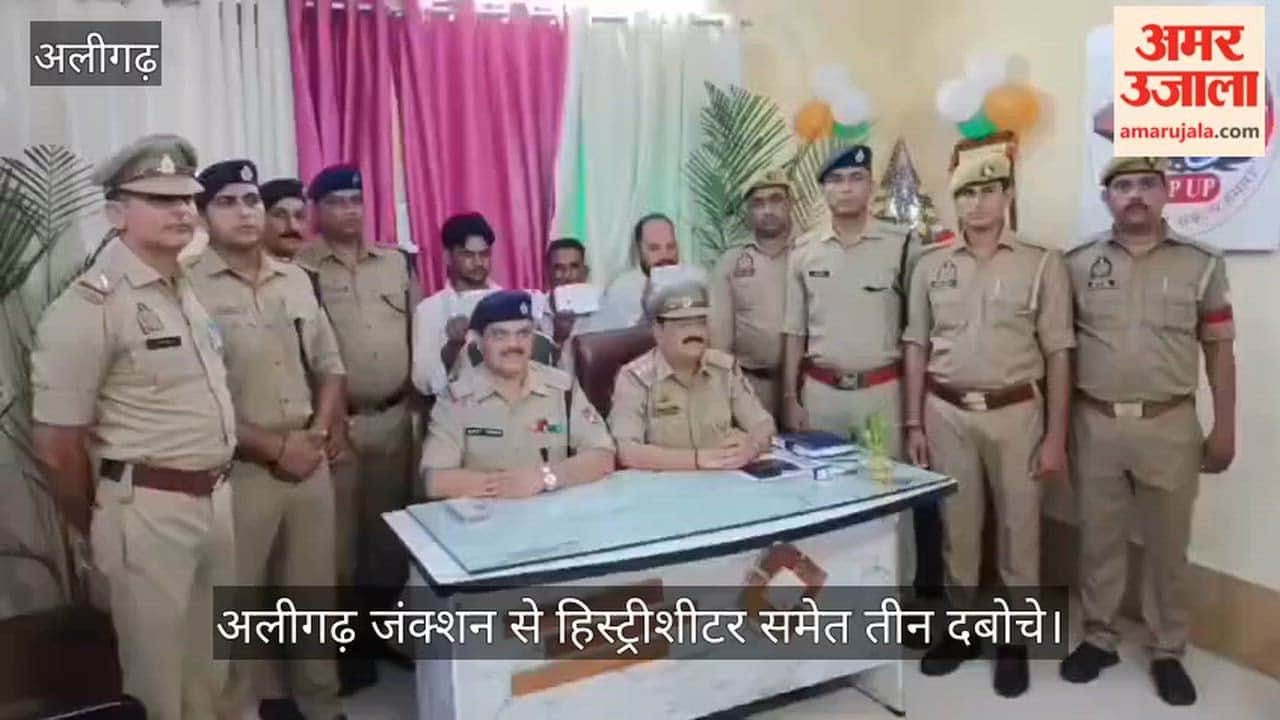 अलीगढ़ जंक्शन से हिस्ट्रीशीटर समेत तीन दबोचे