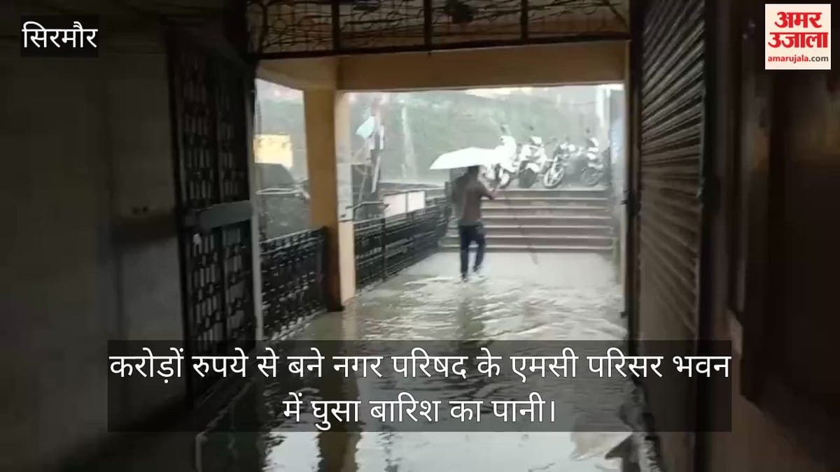 Video: करोड़ों रुपये से बने नगर परिषद के एमसी परिसर भवन में घुसा बारिश का पानी
