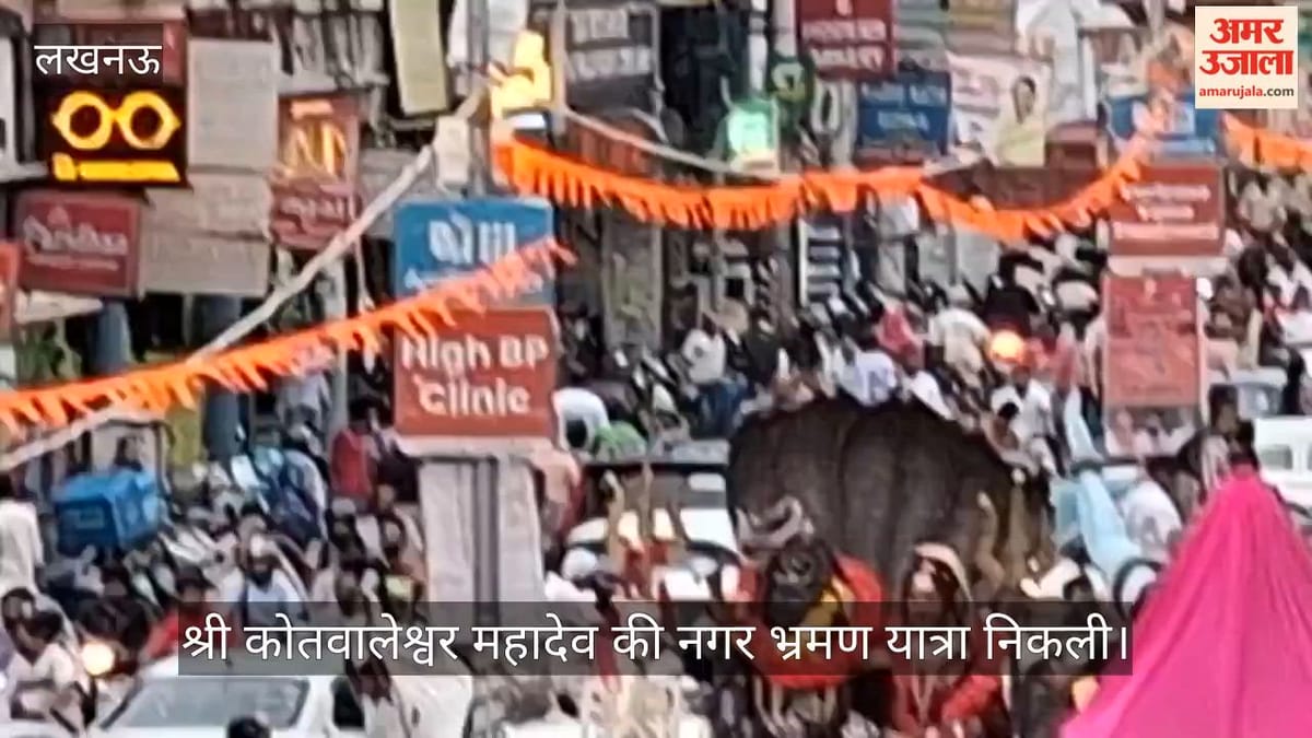 VIDEO: श्री कोतवालेश्वर महादेव की नगर भ्रमण यात्रा निकली