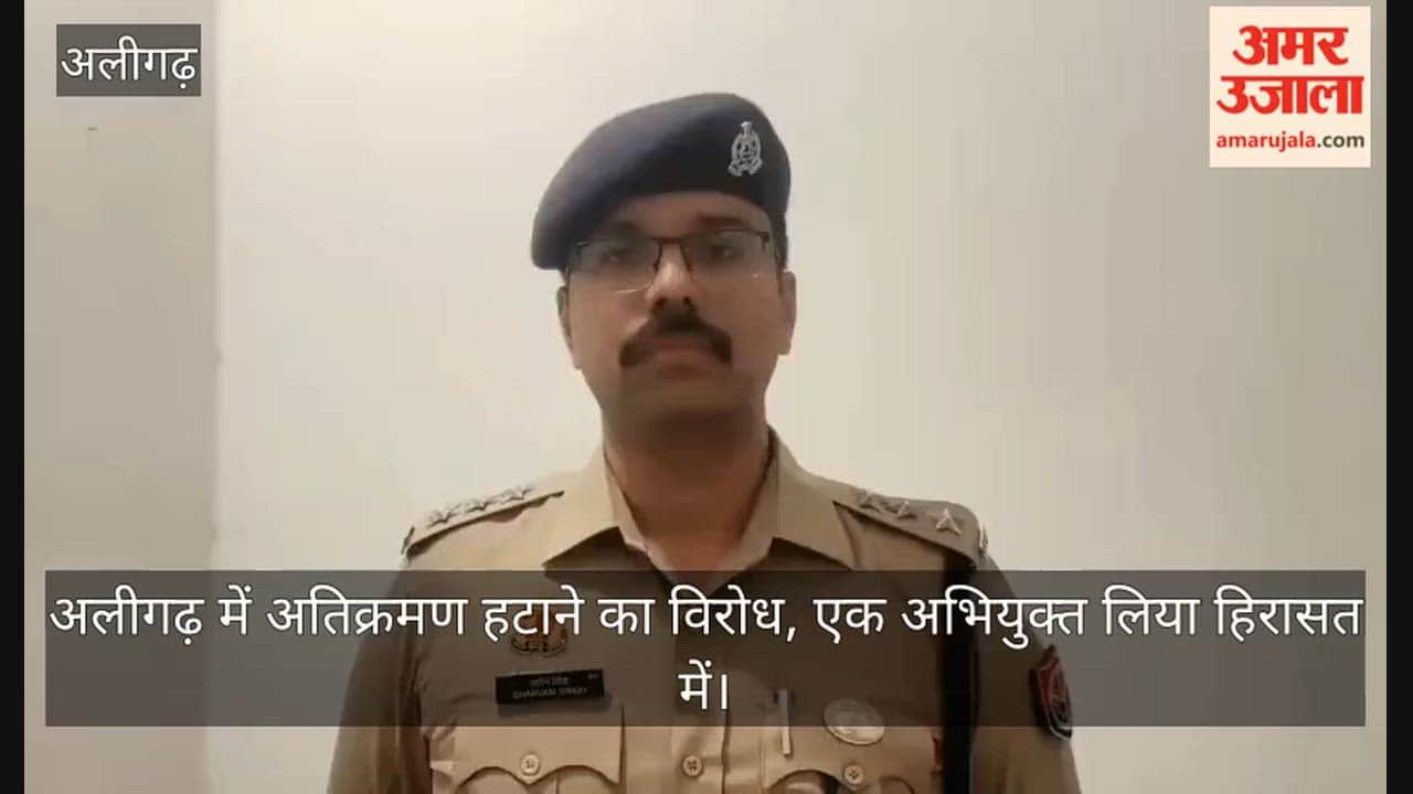 अलीगढ़ में अतिक्रमण हटाने का विरोध, एक अभियुक्त लिया हिरासत में