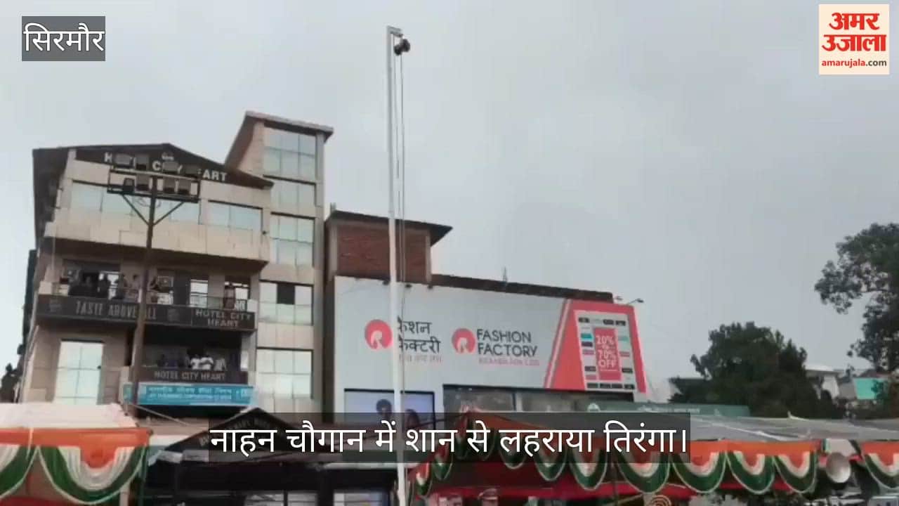 Tiranga unfurled proudly at Nahan Chaugan; Minister Rajesh Dharmani took the salute at the parade.