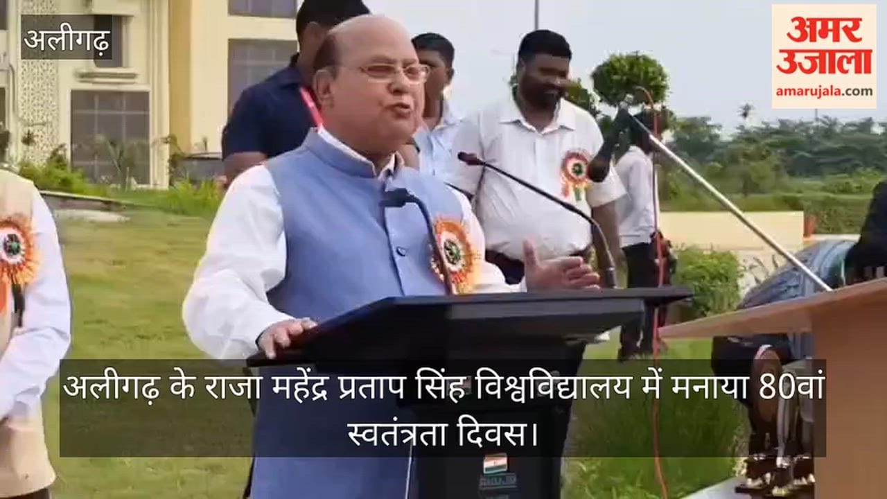 अलीगढ़ के राजा महेंद्र प्रताप सिंह विश्वविद्यालय में मनाया 80वां स्वतंत्रता दिवस