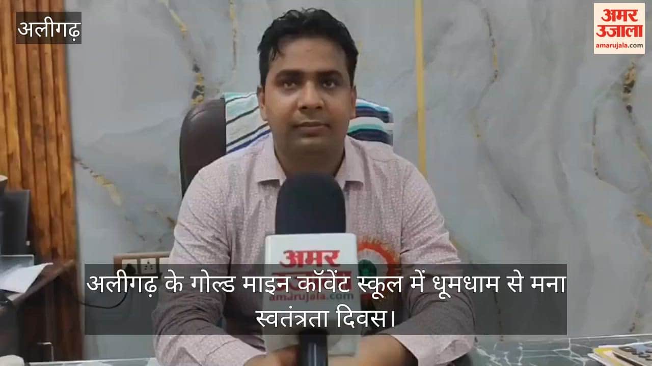 अलीगढ़ के गोल्ड माइन कॉवेंट स्कूल में धूमधाम से मना स्वतंत्रता दिवस