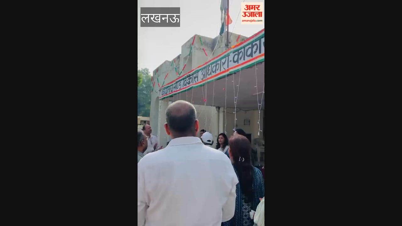 स्वतंत्रता दिवस पर लखनऊ के काकोरी ब्लॉक में शान से लहराया तिरंगा, शहीदों को किया गया नमन