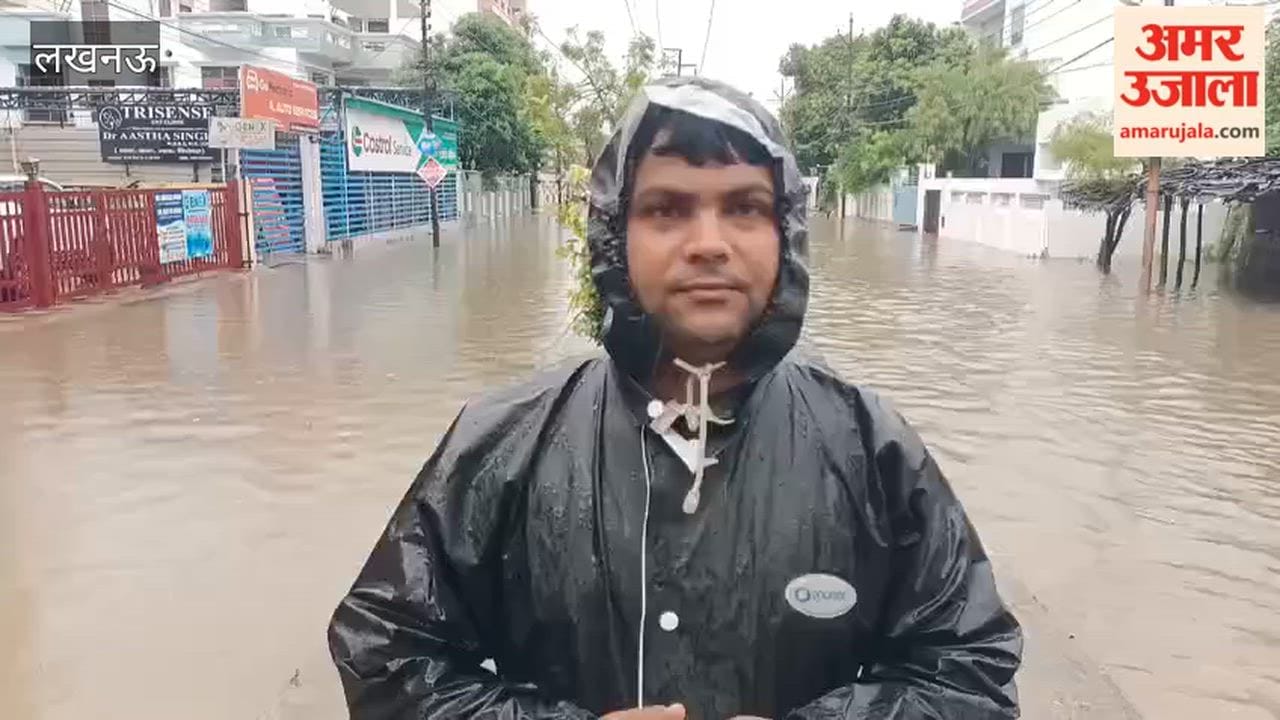 लखनऊ में सुबह से हो रही जोरदार बारिश के चलते सड़कें जलमग्न
