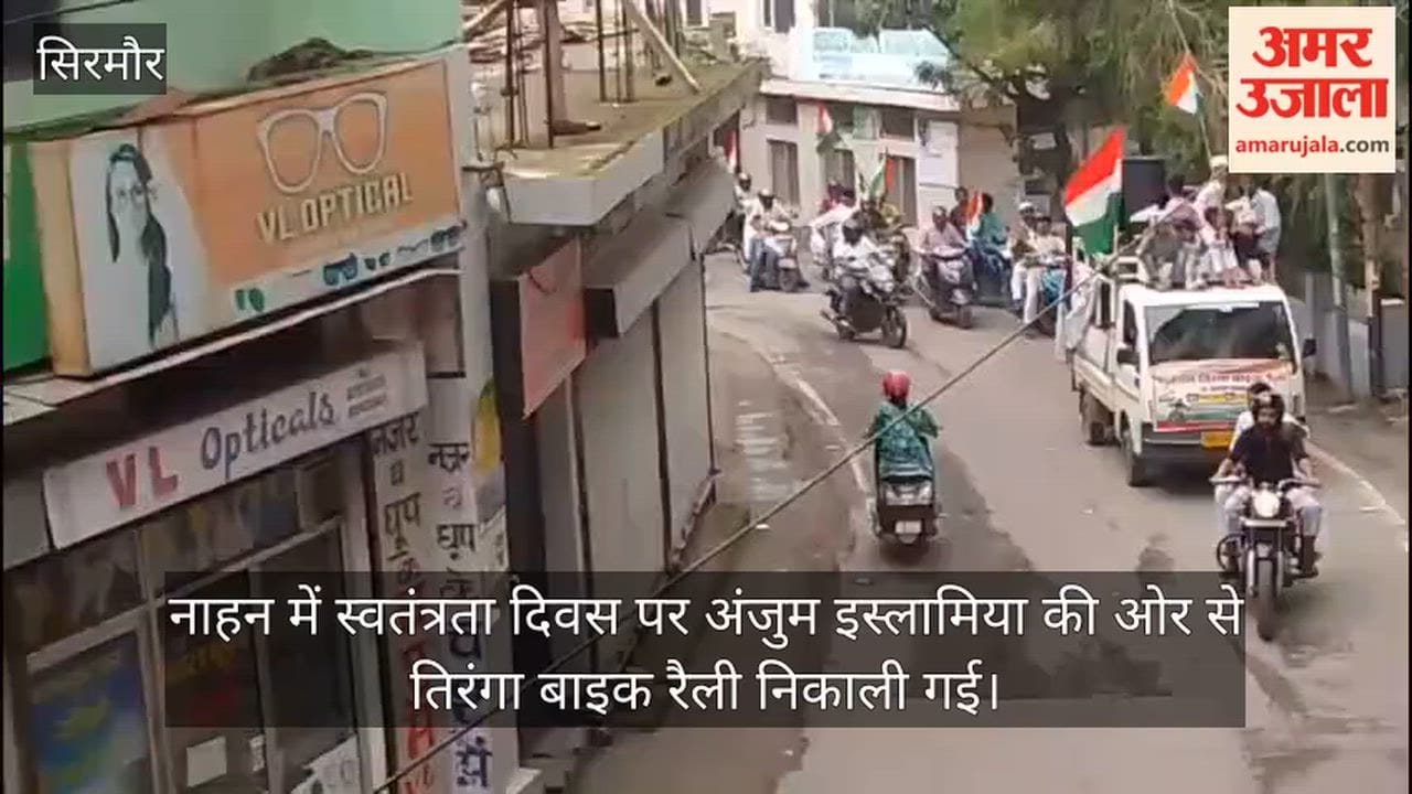 nahan anjuman islamia tiranga bike rally independence day