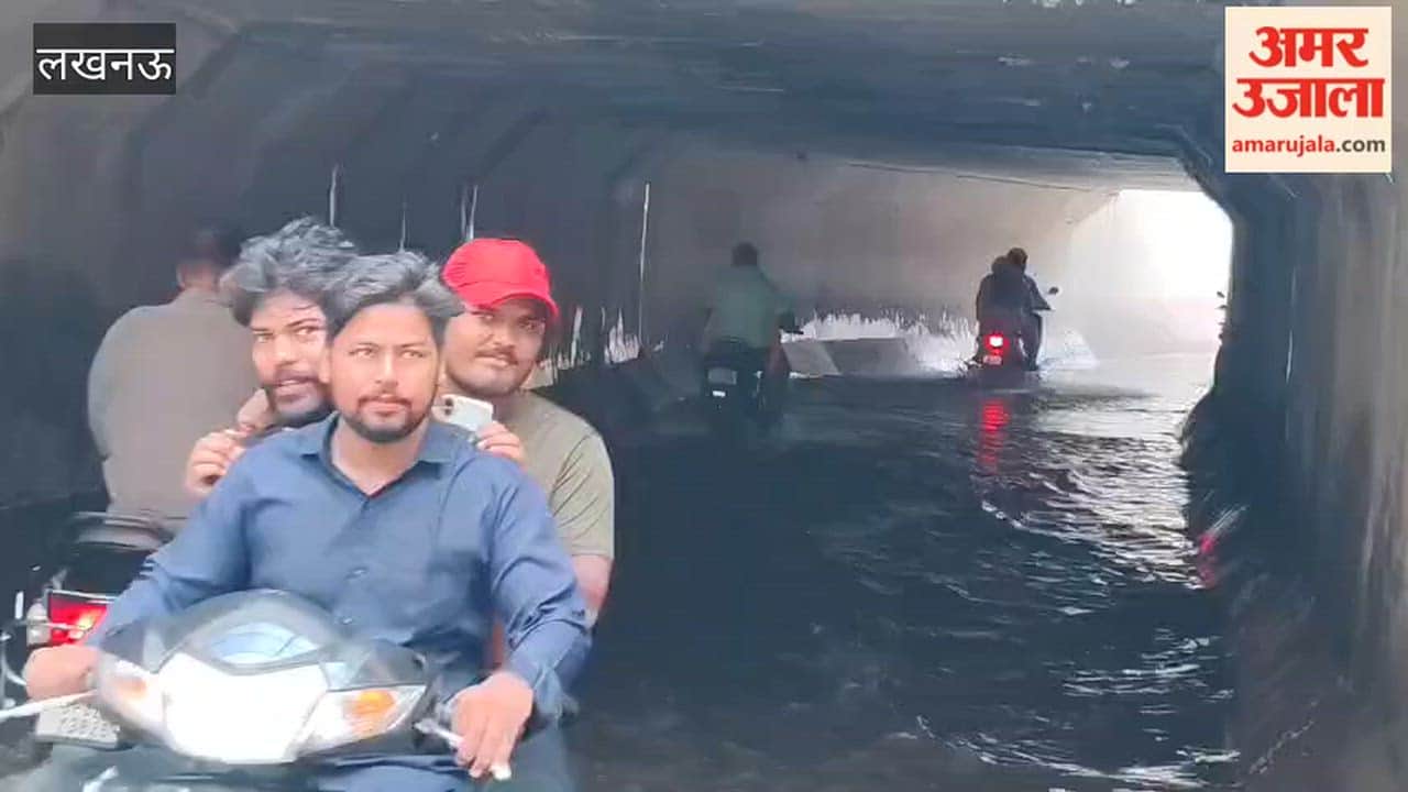 लखनऊ में बारिश के बाद गोमती नगर के विराज खंड छोटा भरवारा अंडरपास में भरा पानी