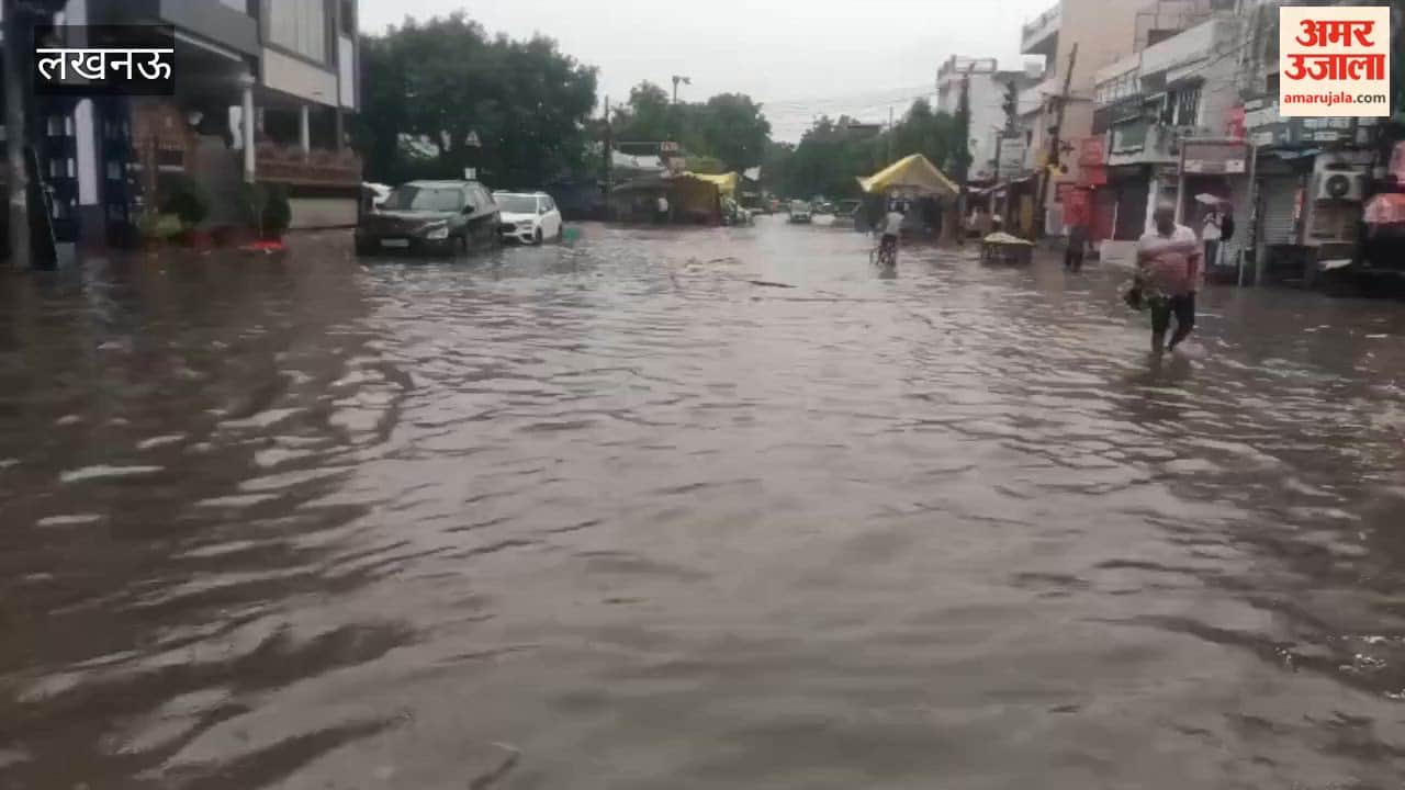 लखनऊ में झमाझम बारिश, अलीगंज क्षेत्र में जलभराव से आफत